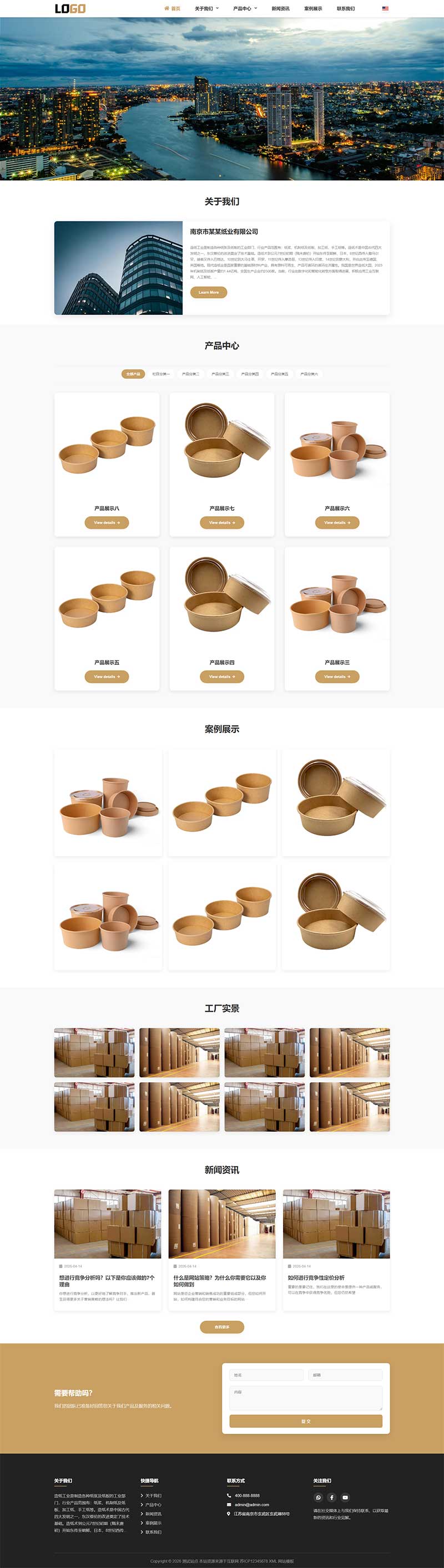 (自适应手机端) 中英文双语外贸网站模板 造纸纸业网站模板在全球化布局加速、纸业跨境贸易日益频繁的当