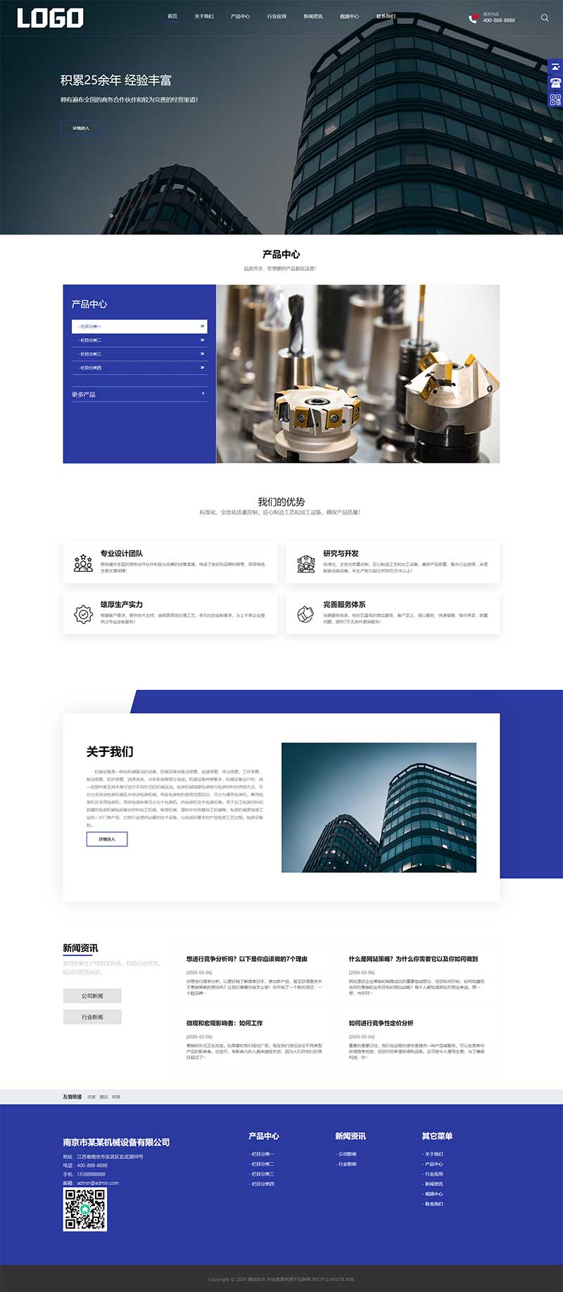 (自适应手机端) 大气的企业网站模板 通用机械设备网站模板下载本套网站模板基于 PbootCMS 内